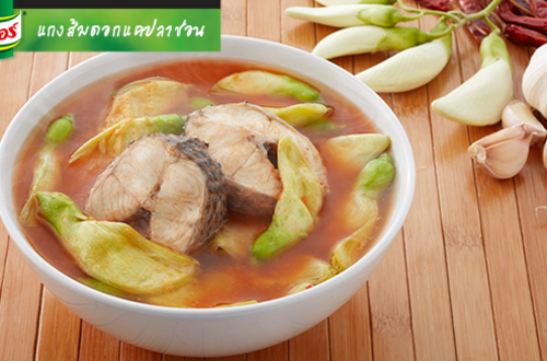 แกงส้มดอกแคปลาช่อน (สูตรสำเร็จ)