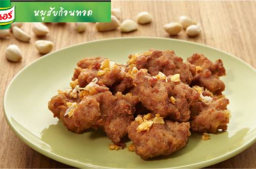 หมูสับก้อนทอด